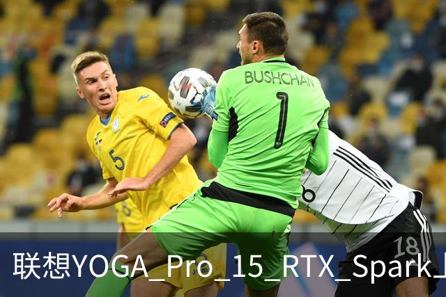 联想YOGA Pro 15 RTX Spark上手体验：笔电的身形，桌面工作站的实力